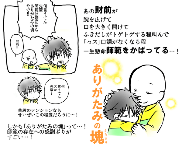 【ニコニコ静画かごプリ♯12感想絵】
師範の存在に対する財前の感謝ぶり…! 