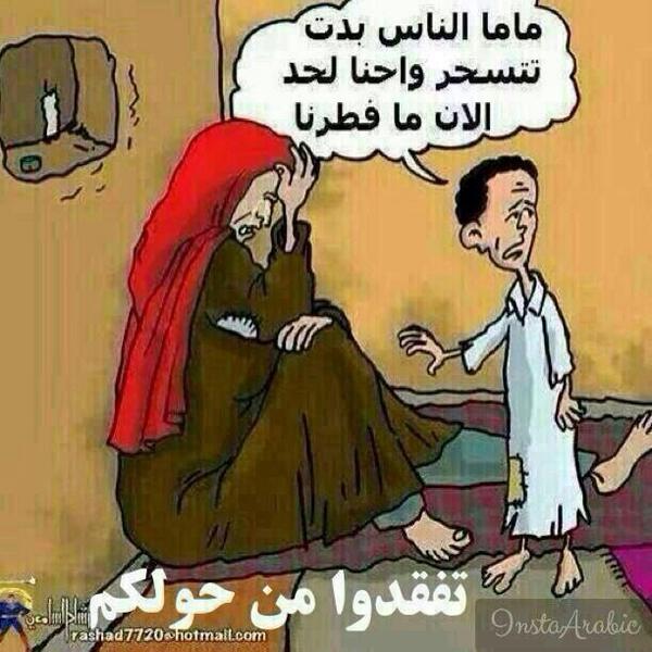 dalaaalmoufti's tweet image. تفقدوا من حولكم 😪