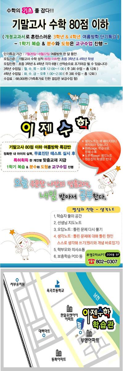 mathwizard79's tweet image. 수학의 기초를 잡다!!
기말고사 수학 점수가 80점 이하인 우리 아이들을 위한 특강 반 대모집!!
개정교과서로 혼란스러운 초등 3학년 4학년 친구들을 위한 수업^^