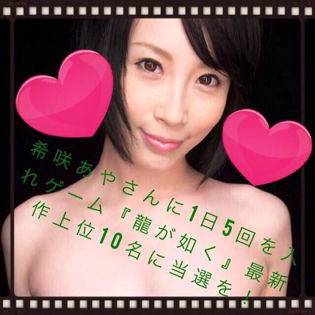 【あやらーさまへお願い！！】 8月3日23:59まで  ゲーム『龍が如く』最新作 人気投票により 上位10名がゲームに登場  1日5回あやへ投票お願いします！ http://t.co/XehjD5gYds <a href="/tag/ryugagotoku"class="tags"><span>#ryugagotoku</span></a>