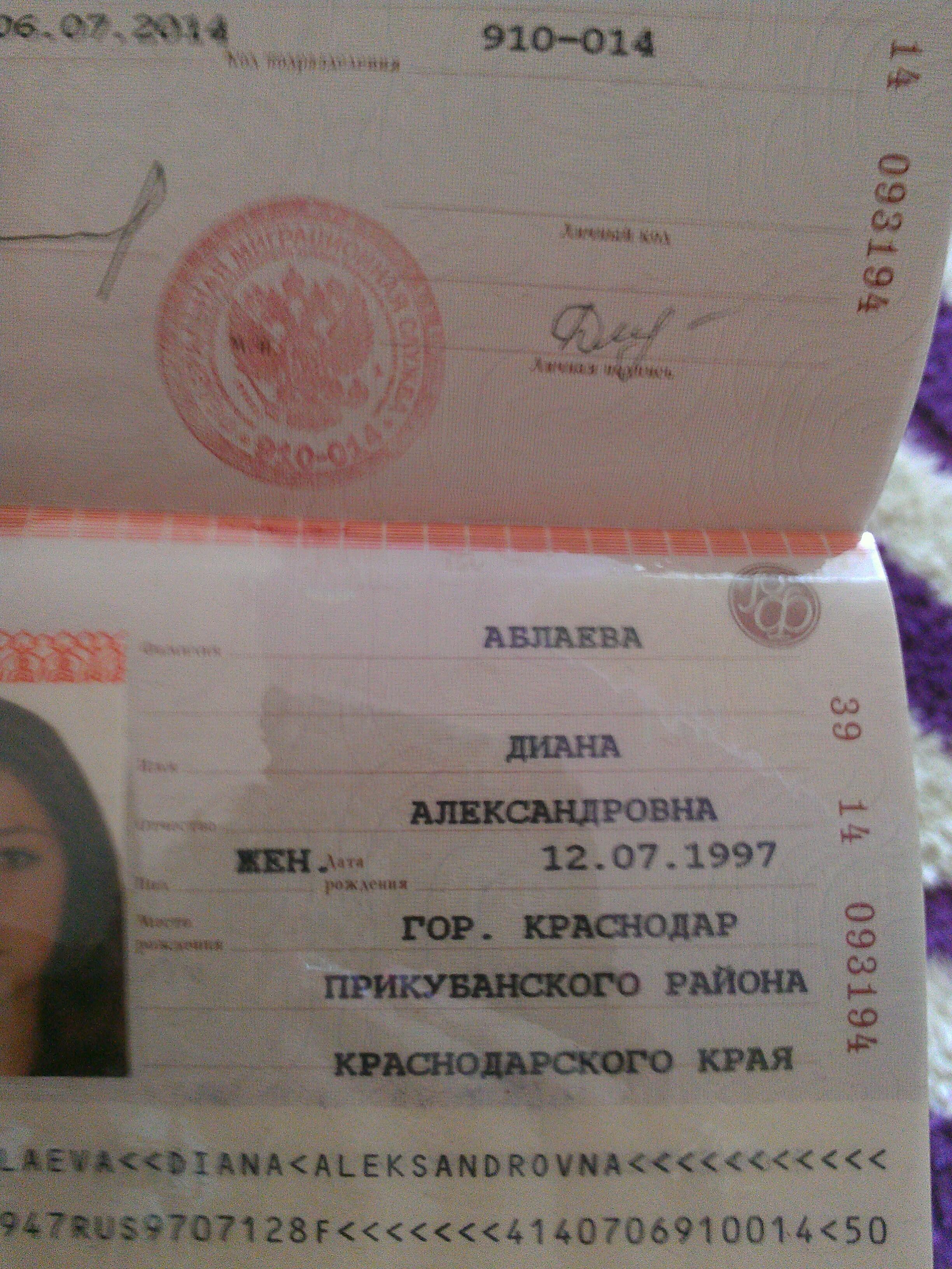 Паспорт РФ Диана