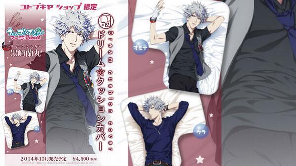 未開封 黒崎蘭丸 おやすみシーツ ドリームクッションカバー うたプリ