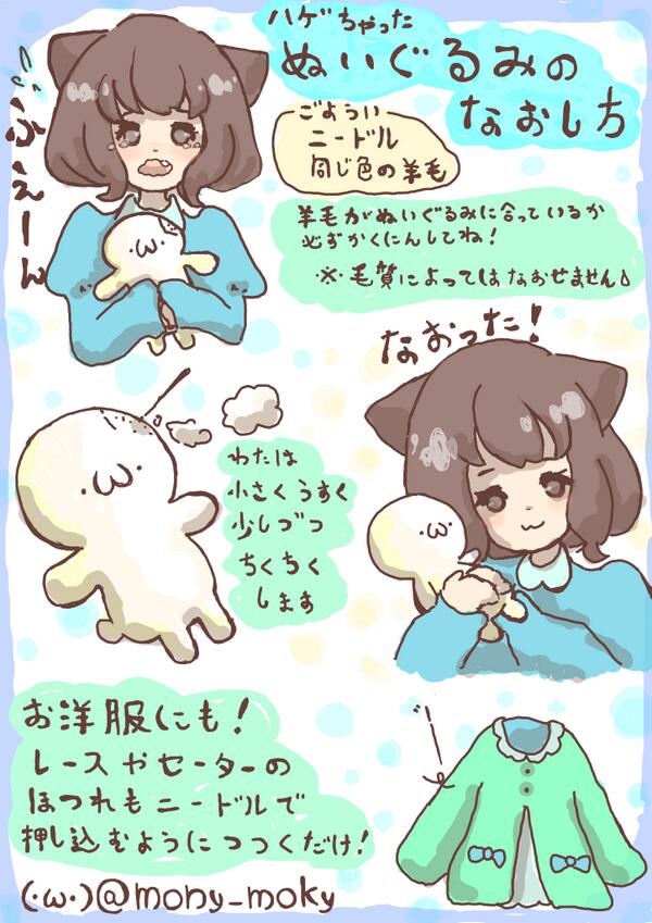 W もにゅ Sur Twitter 簡単なぬいぐるみの補修方法 洋服の補修方法 ぬいぐるみ好きさんと繋がりたい Http T Co 6bs2payaxg
