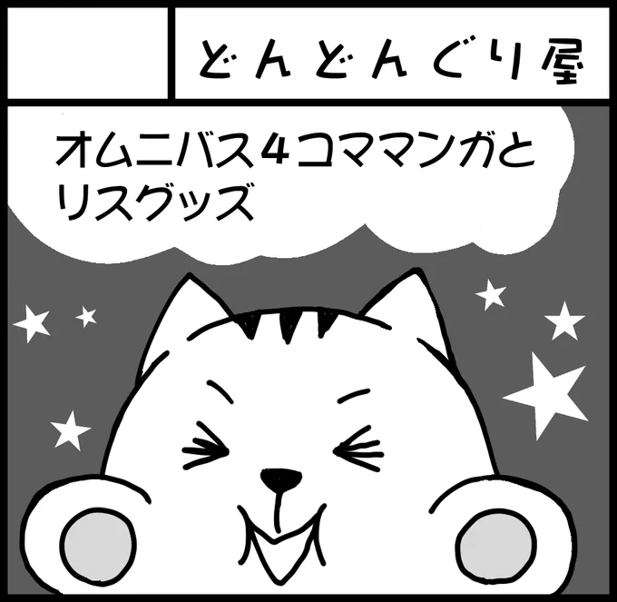 コミティア109、不備がなければブース頂けてるそうです。リスのポストカードくらいは出したい!サークルカットこんな感じ。 