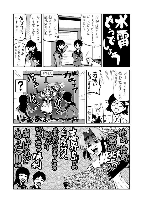最上「ごめんごめんボクよりイッパイイッパイの子がいるんでボクは落ち着いちゃうの」
霧島「落ち着いちゃうねwww」
最上「大丈夫大丈夫、撃沈されたりしないから」
北上「あはあはあは」
#水雷どうでしょう
