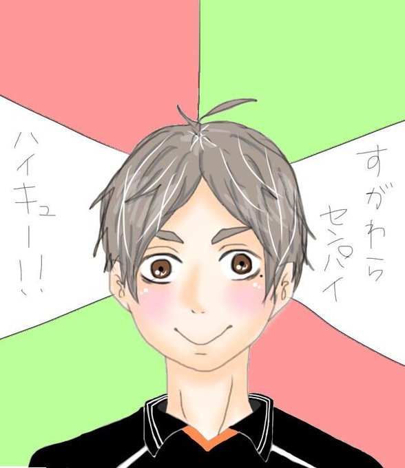 ハイキュー菅原のtwitterイラスト検索結果 古い順