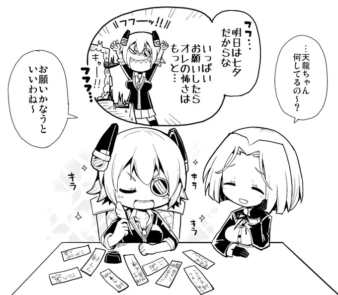 天龍ちゃん。明日の七夕にむけて天龍ちゃんが考えた恐怖の計画とは…  #艦これ版深夜の真剣お絵描き60分一本勝負 
