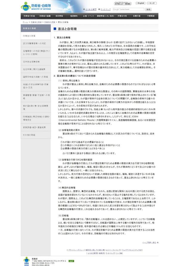 Dr_Poo777's tweet photo. 防衛省のホームページに、はっきりと「集団的自衛権は、・・・憲法上許されないと考えています。」と書かれている。

魚拓採った～！ http://t.co/5hjVsaMHZ4