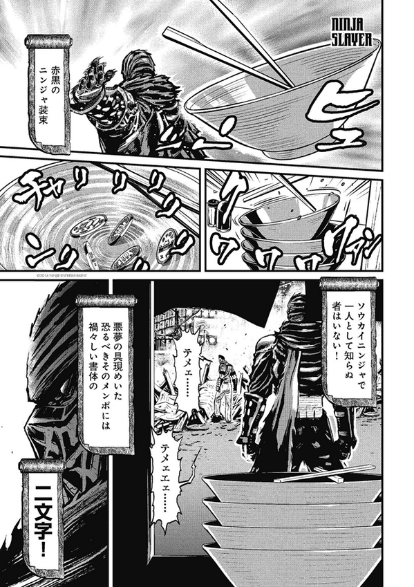 ユウ 26 على تويتر コンプティークでコミカライズ版ニンジャスレイヤーを読了 敵と対峙しているというのに丼を返して金まで払う律儀さに1ページ目から大爆笑 てっきりどこかに丼を投げ捨ててるんだと思ってた T Co Yosdvoxbhg