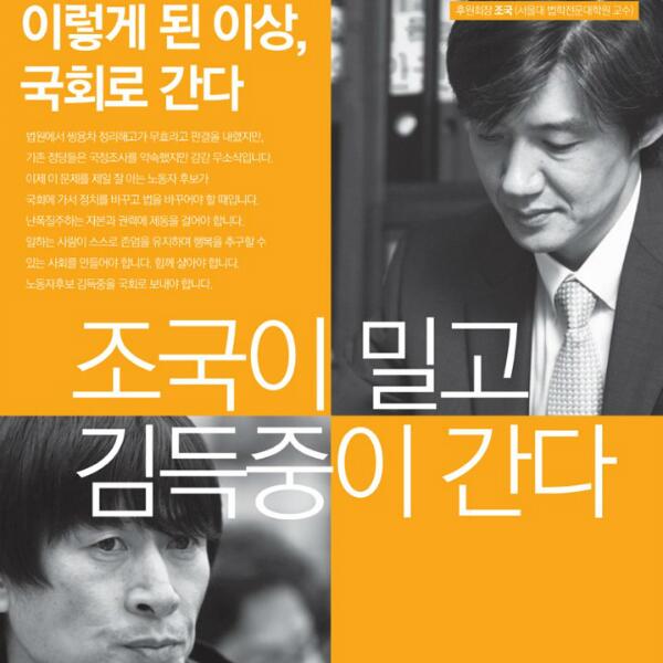 zarodream's tweet image. 네티즌 수사대 '자로'는 평택을 재보선에 출마한 쌍용자동차 해고자 김득중 노동자 후보를 지지합니다.

저의 작은 힘과 열정을 보태겠습니다.

#김득중 그를 꼭 국회로 보내고 싶습니다. @nodongja25