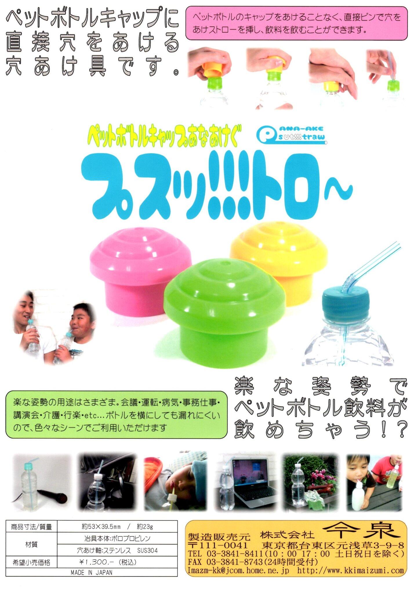 アトリエ店舗imaizumi By 株 今泉 在 Twitter 上 ペットボトルキャップに直接穴を開ける道具です プスッ トロ Http T Co Whsqptqdi8 Twitter