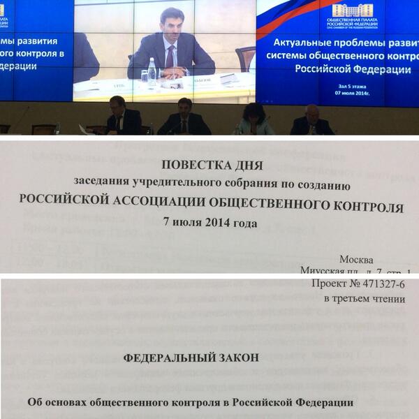 Министр РФ. Главные вопросы: создание Российской ассоциации общ. контр. и вступление в силу ФЗ об основах общ. контр