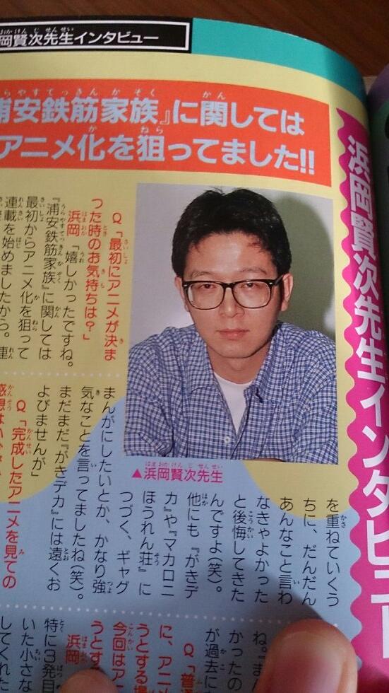 ツップラー これが本当の浦安鉄筋家族の作者 浜岡賢次先生の顔です まだ勘違いしている人が多いので何度でも貼ります Http T Co Gi5jsi2rv2