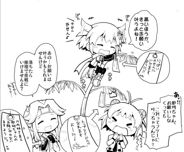 七夕なので、川内型のみんなも各々お願いをしたようです。 