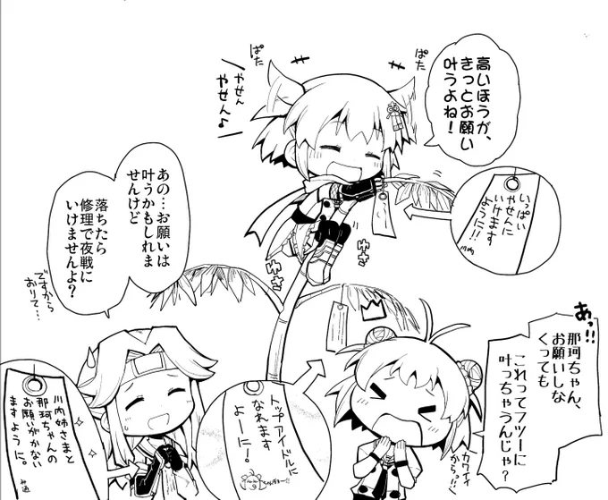 七夕なので、川内型のみんなも各々お願いをしたようです。 