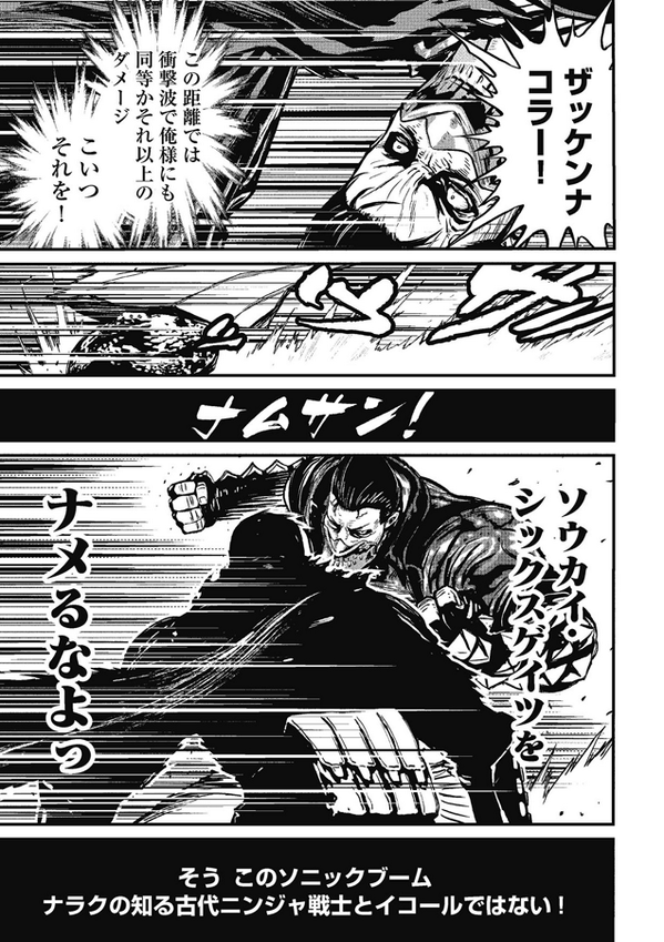 ニンジャスレイヤー