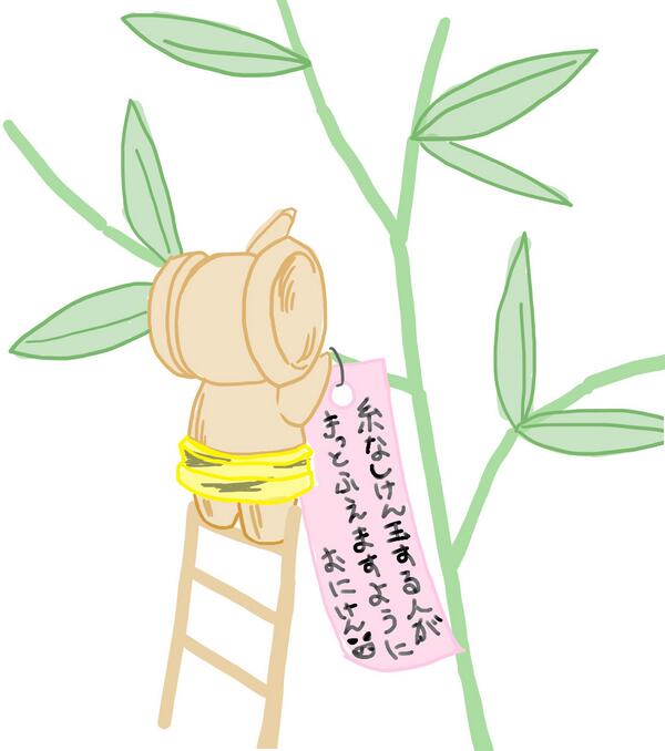 糸なしけん玉練習会 En Twitter 簡単ですが七夕イラスト おにけん君も願いごとがあるみたいですよ 笑 Http T Co H1fhjdck5y 糸なしけん玉練習会 En Twitter 簡単ですが七夕イラスト おにけん君も願いごとがあるみたいですよ 笑 Http T Co H1fhjdck5y