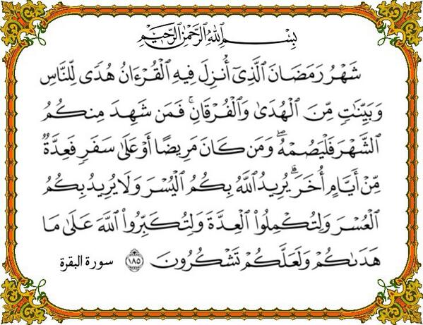 ahmadaboshhabkw's tweet photo. شهر رمضان المبارك شهر القرآن http://t.co/6hSnGUaBLQ