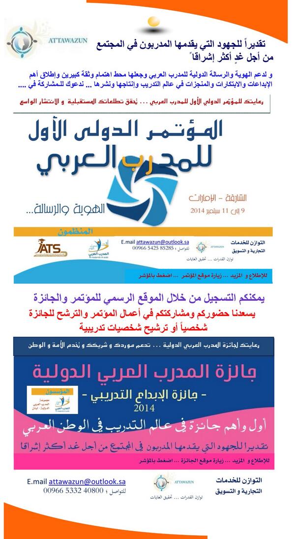 المؤتمرالدولي الأول للمدرب العربي..جائزةالمدرب العربي الدولية..الموقع الرسمي   tiny.cc/zef0hx