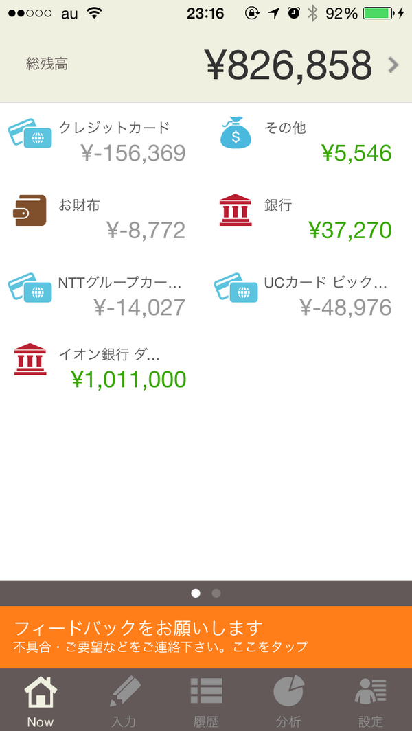 家計簿 Zaim 公式 No Twitter Iphone Ipad バージョンアップ グラフや残高表示をもっと見やすく 細かすぎて伝わらない改善を多数反映された Ios の新バージョンが出ました Ver 4 1 0 で発生していた不具合も修正しております Http T Co d8ir2foi