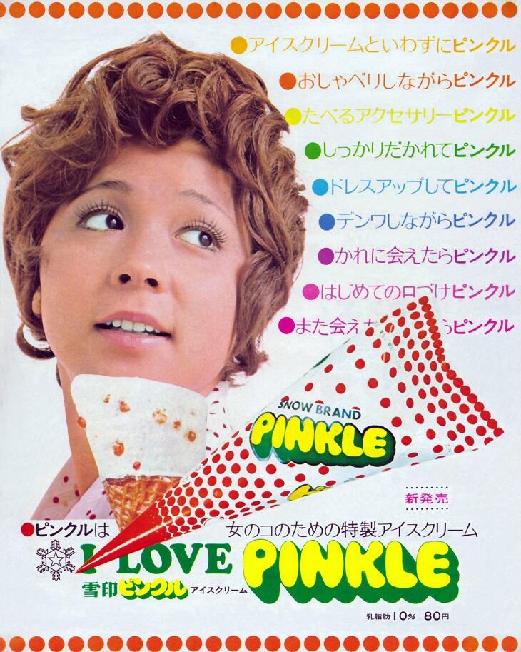 【レア！】ピンク・レディー　雪印アイスクリームのぼり(サイン入り) 公式ショップ】 レア！】ピンク・レディー 雪印アイスクリーム