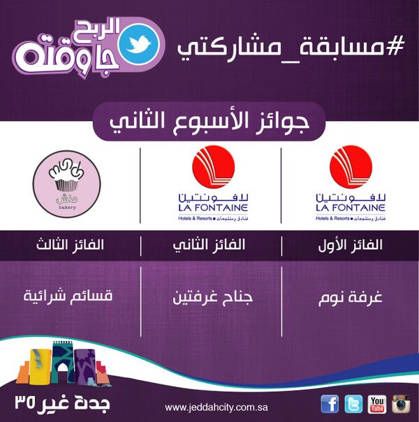 JeddahFestivals's tweet photo. فائزين بمسابقة مشاركتي الفائز الاول : @weeej208
 الفائز الثاني: @cookies79643248 
الفائز الثالث : العنود @3no0o0 http://t.co/rUortu5Z3b