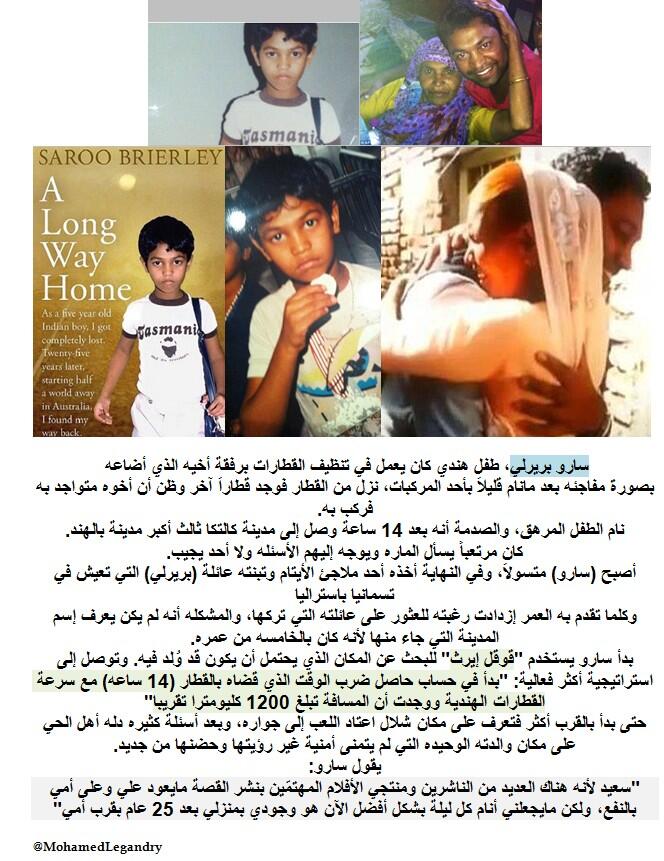 محمد الملحم Mohammed Almulhim Sur Twitter سارو بريرلي الطفل الهندي الذي ضاع في محط ة قطارات عام ١٩٨٦م ليعود لأم ه وقريته بعد ٢٥ سنة بفضل قوقل إيرث Http T Co Bcxyjulha4