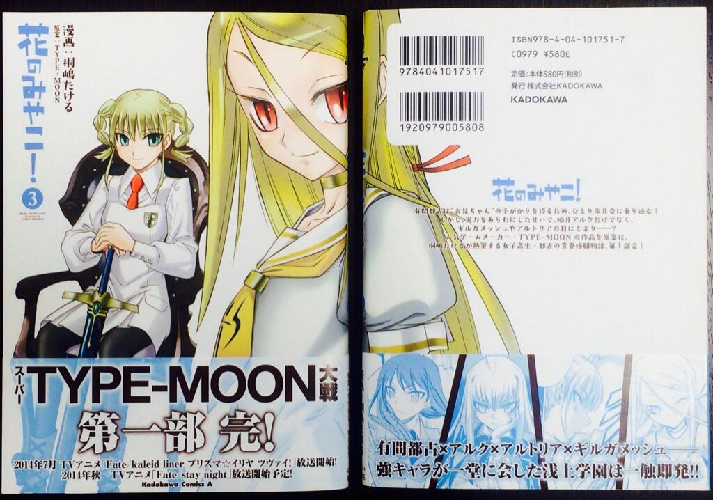 【中古】 花のみやこ！ ３/ＫＡＤＯＫＡＷＡ/桐嶋たける Amazon.co.jp: 花のみやこ! (3) (カドカワコミックス・エース