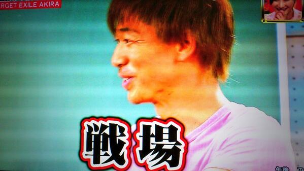 Ny Estrella Sur Twitter Akiraさんへのドッキリ凄いリアルだった あの場面で大乱闘を止めにいくのはさすがでした 熱くてかっこよかったです Bigrespect ﾟ ドキドキどっきり フジテレビ Gto Exile Akira Http T Co Fllrhainig