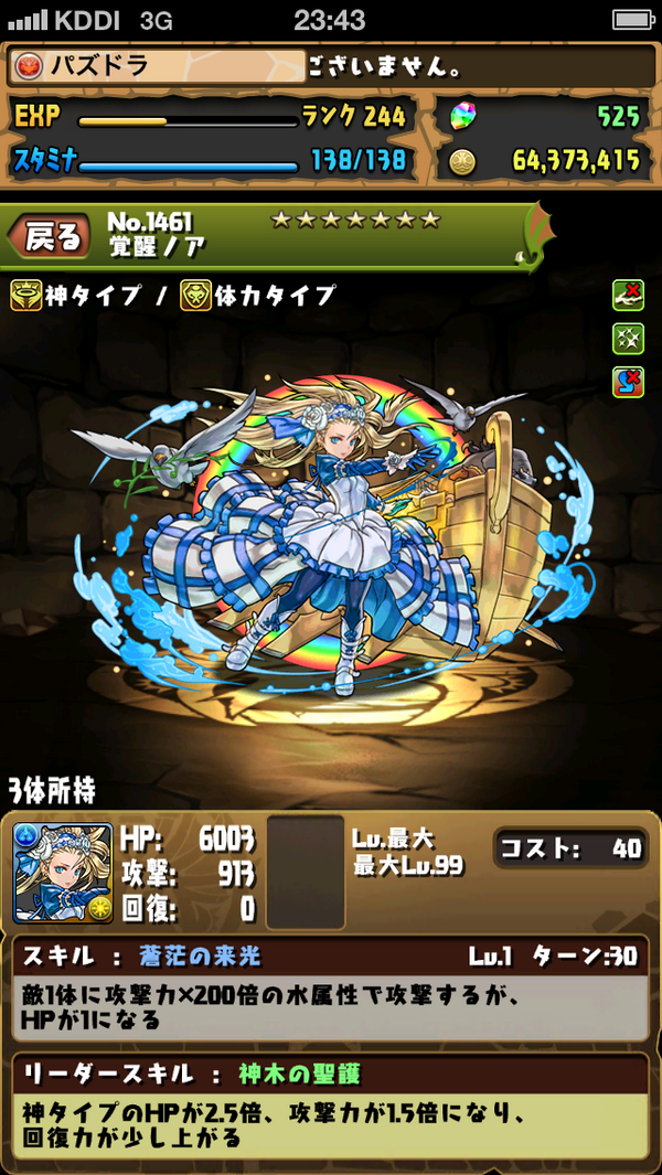 パズドラ 覚醒ノアのリーダースキルと覚醒スキルが判明 パズドラ初心者攻略 Com