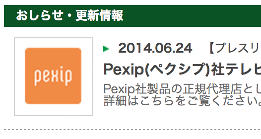Proudly announcing <a href="/vtvjapan/">テレビ会議、Web会議のVTVジャパン</a> as our new Japanese partner. pex.me/1qKP6Ny