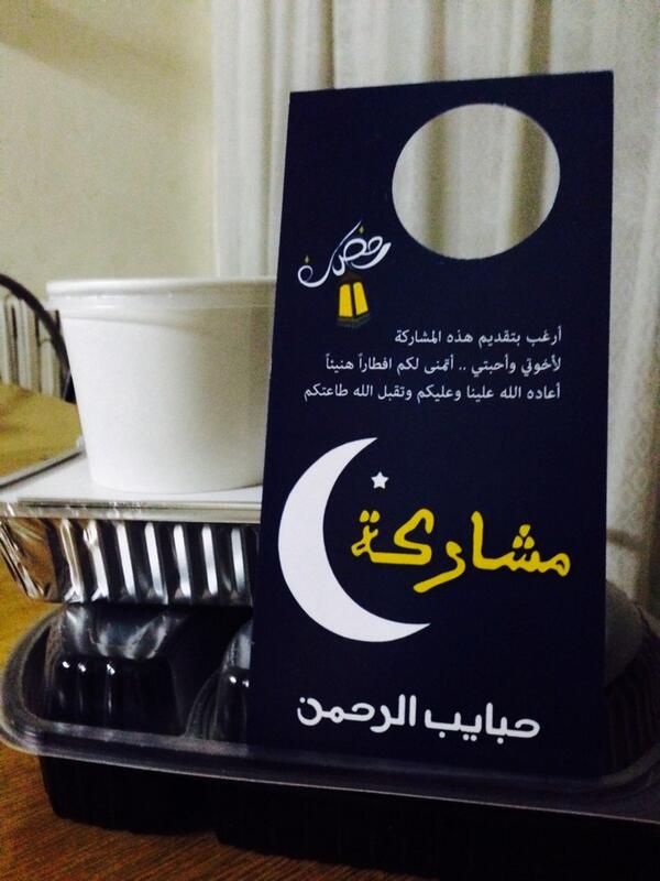سمعتو عن #حبايب_الرحمن وعن #مشاركة 
بتقدرو من خلال هالحملة تشاركو بوجبة لشخص واحد من سفرتكم العامرة وعلينا التوصيل