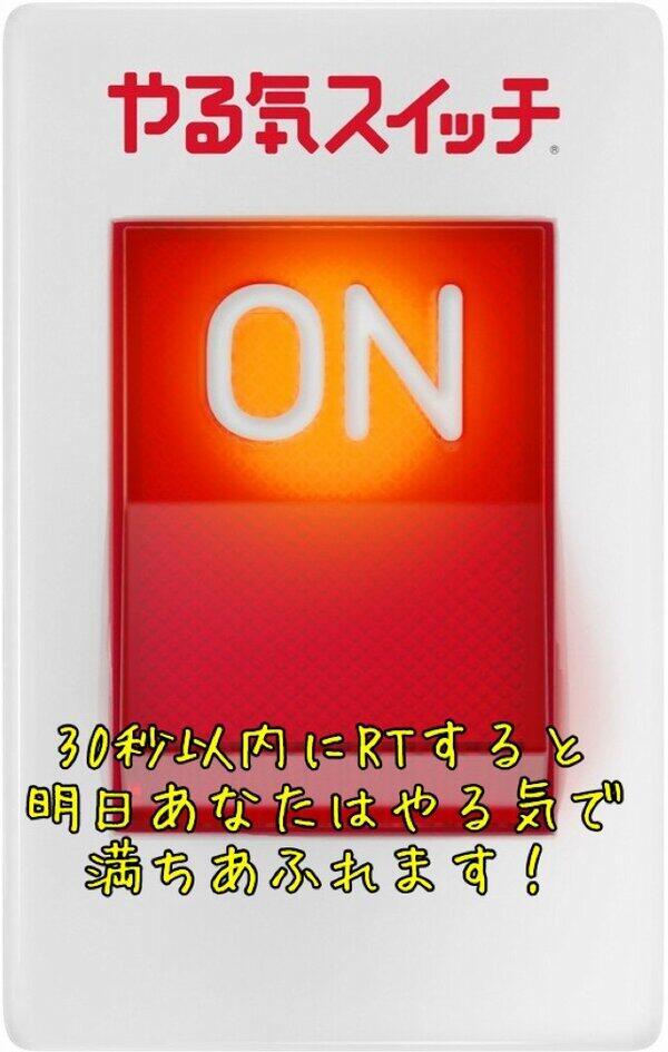 warai_make's tweet photo. やべえ、本当にやる気が出てきた！ http://t.co/0jq9nyGWO0