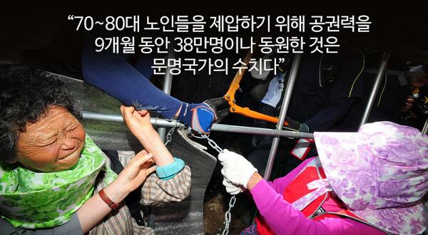 “70~80대 노인들을 제압하기 위해 공권력을 9개월 동안 38만명이나 동원한 것은 문명국가의 수치다”  vop.co.kr/A00000767881.h…