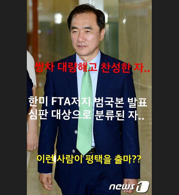 givenjoy_'s tweet image. (알티요청) 새정치 민주연합(@NPAD_Kr)은 평택을에 출마 예정인 정장선씨를 공천하면 절대 안된다.가장 아픈 쌍차의 대량 정리해고도 찬성..한미 FTA도..
이런 사람을 공천하면 유권자들이 선택할수 있을까?