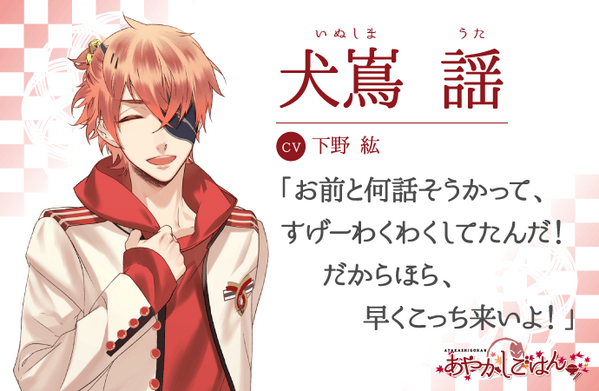 あやかしごはん公式 U Tvitteri キャラ紹介 やんちゃな狛犬さん 犬嶌 謡 Cv 下野紘 攻撃的な性格で とにかく口が悪い 言い方はキツイが 本人は相手の事を思って発言をしているつもりで悪気はない Http T Co 3gud5mgruh Http T Co Ogaad35nq3