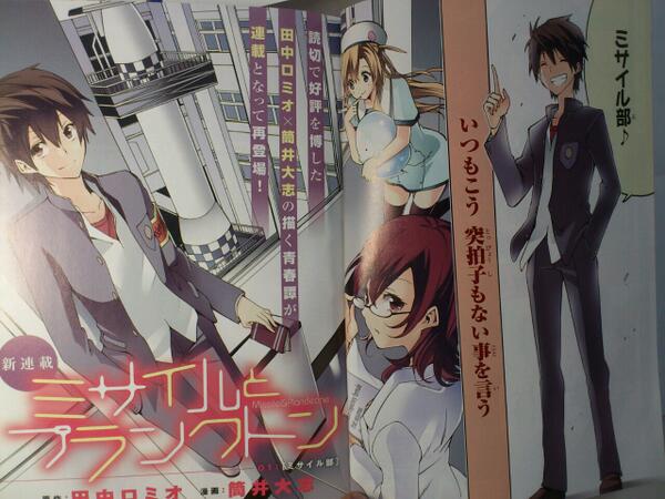 本日発売の電撃大王にて「ミサイルとプランクトン」の連載始まりました!是非よろしくお願いします!! 