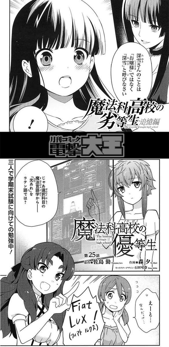 電撃文庫 魔法科高校の劣等生 Twitter પર お知らせ2 大王8月号の 優等生 は学期末試験を前にしたほのか 雫 エイミィの勉強会が 追憶編 では達也とふたりで向かう恩納基地にドキドキの深雪さんが描かれます こちらも読み逃しなく Http T Co Afwcyadwbu 電撃文庫 魔法科高校の劣等生 Twitter પર お知らせ2 大王8月号の 優等生 は学期末試験を前にしたほのか 雫 エイミィの勉強会が 追憶編 では達也とふたりで向かう恩納基地にドキドキの深雪さんが描かれます こちらも読み逃しなく Http T Co Afwcyadwbu