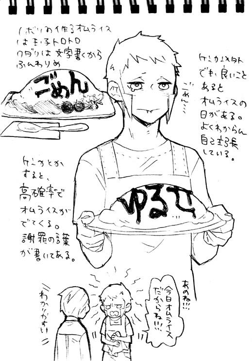 オムライスのはなし 