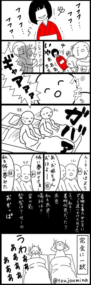 実話、同時に。イラストでは短く感じますが、結構長い時間追いかけられてましたw
#夏だしフォロワーさんの怖い話教えてください 
