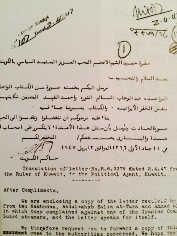 waleedalghanim's tweet photo. ١٩٤٧ كتاب من الشيخ احمدالجابر للمعتمد البريطاني فيه شكوى النواخذة عبدالوهاب التورة واحمد الفهد ضد سفن الخفر الايرانية http://t.co/mwmK0w7orE