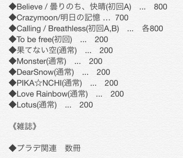 20383104___'s tweet photo. 【拡散希望】
リストの値下げしました！値下げ交渉可能です。RT後にリプかDMお願い致します。
@arashi15arashi_ @GnoARS @sksmj25 @aa__goods http://t.co/7iibH0qXNZ