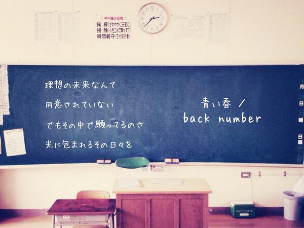 Back Number 歌詞 画 再浮上 V Twitter 理想の未来なんて 用意されていない でもその中で願ってるのさ 光に包まれるその日々を 青い春 Http T Co Vwmhs3p3yy