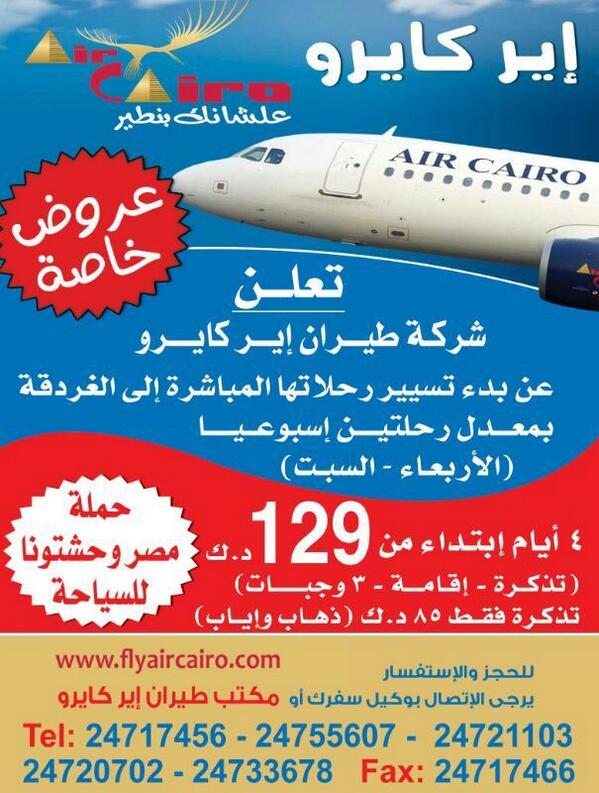 AirCairoQ8's tweet photo. لحق علينا http://t.co/b4FXKmr5eU