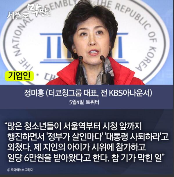 hee1025w's tweet image. 청소년들이 6만원 받고 집회참여했다고 망언했던 정미홍이 이번엔 학생들이 시위로100만원을 받았다고 유언비어. 김구가 김일성만세를 외쳤다고 망언. 벌금낼 돈이 넘치나 봅니다omn.kr/8n8f