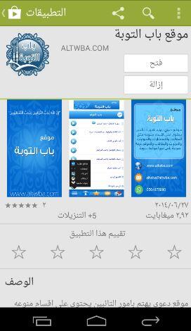 RobinhoodAlphaX's tweet photo. أجمل هدية نقدمها لأحبتنا من موقعكم باب التوبة وهي تطبيق موقع باب التوبة على الأندرويد
https://t.co/g7cc3sU784 http://t.co/4KfuyFrR9f