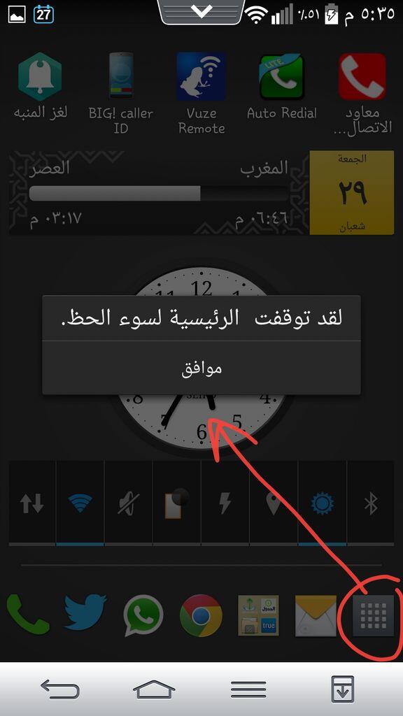 @asah_2014 @SaudiAndroid يوم ركبت التحديث صارت ما تظهر شاشة التطبيقات، إذا ضغتها تنهار مباشرة
