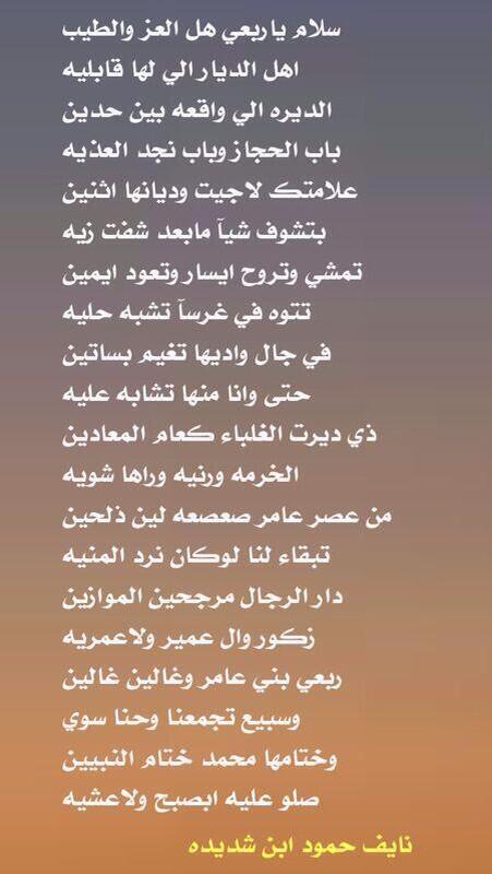 الديره الي واقعه بين حدين
باب الحجازوباب نجد العذيه
علامتك لاجيت وديانها اثنين 
بتشوف شي مابعد شفت زيه
الخرمة#رنية "