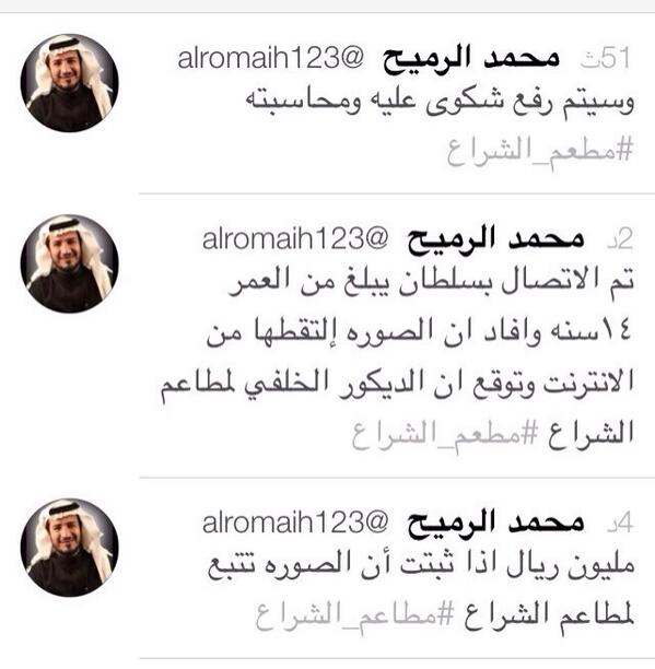 مطاعم الشراع R Alshra Twitter
