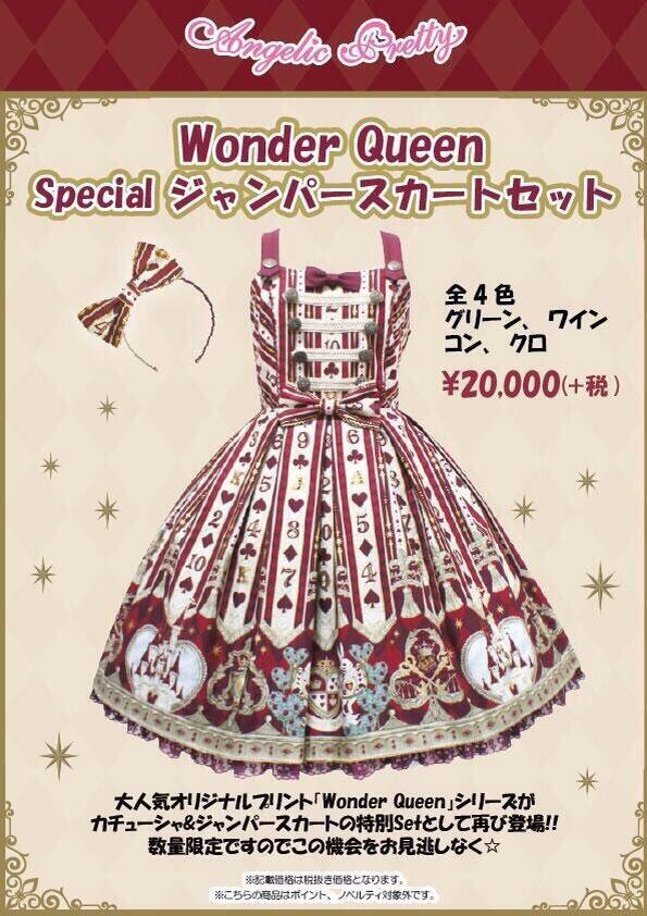 angelic pretty wonder queen ワイン セットスカート ...